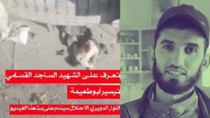 تعرف على تيسير أبوطعيمة الشهيد الذي استشهد وهو ساجد / الشهيد الساجد القسامي قهر العدو حتي بعد استشهاده+ فيديو