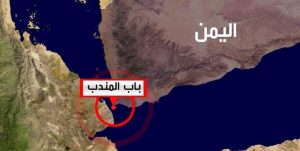 تعرف على أهمية مضيق باب المندب الذي تحول الى بوابة الجهنم للصهاينة!