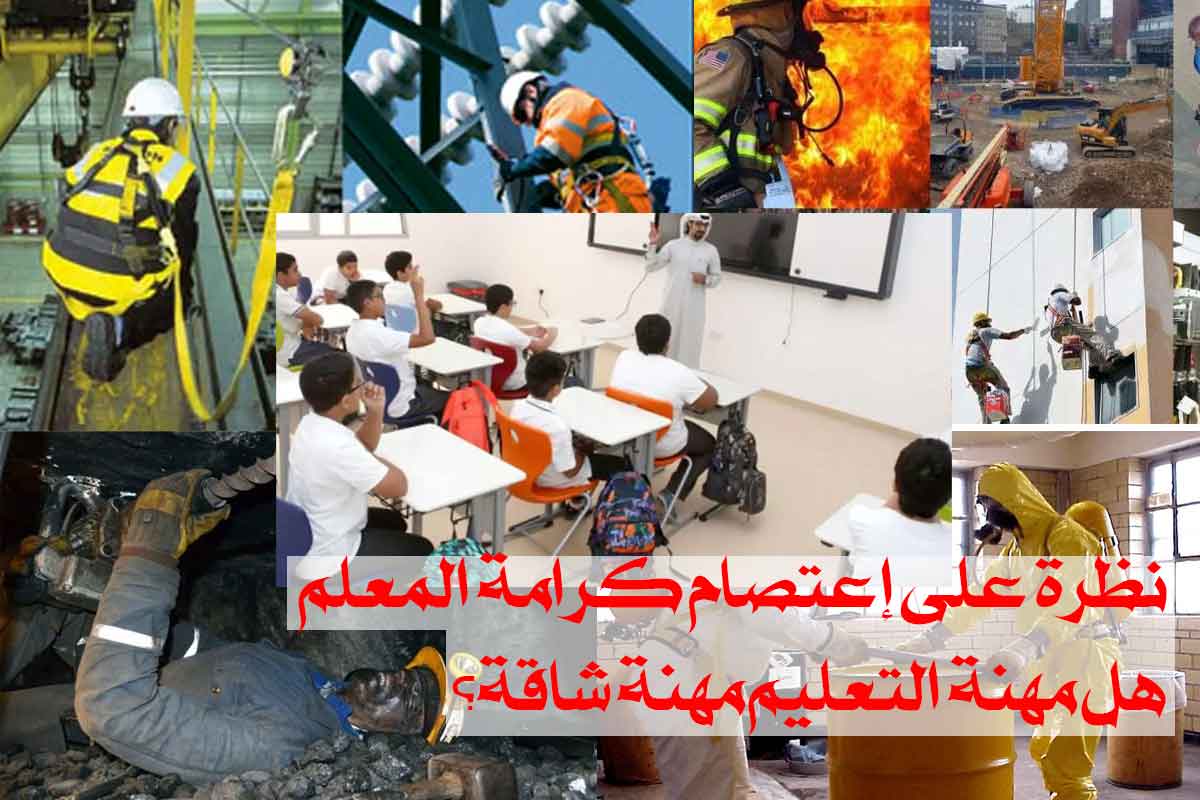 إعتصام كرامة المعلم/ سماحة الدكتور العدواني وزير التربية: التعليم ليس مهنة شاقة