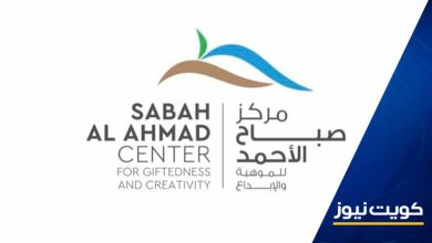 صباح الأحمد للموهبة: الملتقى الخليجي الأول للطلبة الموهوبين ينطلق غدا بمشاركة 80 طالبا وطالبة