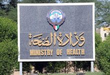 وزارة الصحة: لم ترصد أعراض جانبية للقاحات كوفيد-19 المستخدمة في دولة الكويت
