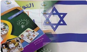 التطبيع في المناهج الدراسية السعودية؛ اعتراف بإسرائيل وتجاهل لفلسطين!