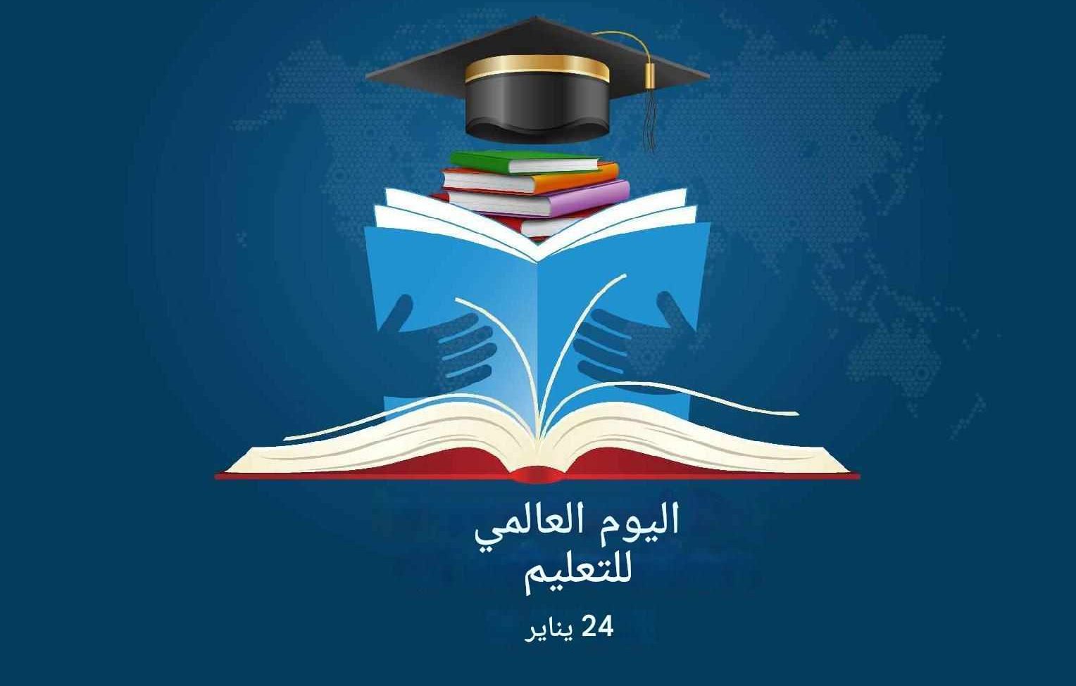 اليوم الدولي للتعليم 2025 / مقبرة غزة مركز التعليم للعالم!