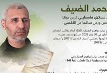 محمد الضيف.. قائد عسكري فلسطيني كرس حياته للقدس ورحل مدافعا عن الأقصى