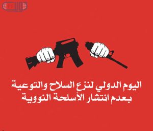 اليوم الدولي لنزع السلاح النووي/ من هيروشيما إلى جزر مارشال؛ جرائم الأسلحة النووية التي لا تُنسى!