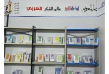 إقبال كبير على جناح الكويت بمعرض الكتاب الدولي في تونس